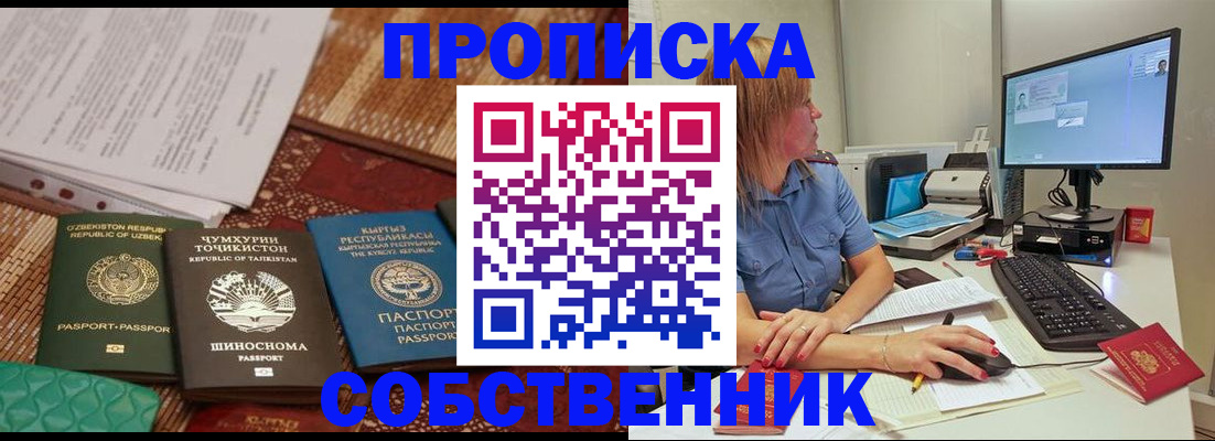 прописка иностранных граждан в Почепе